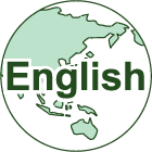 英語対応・海外対応